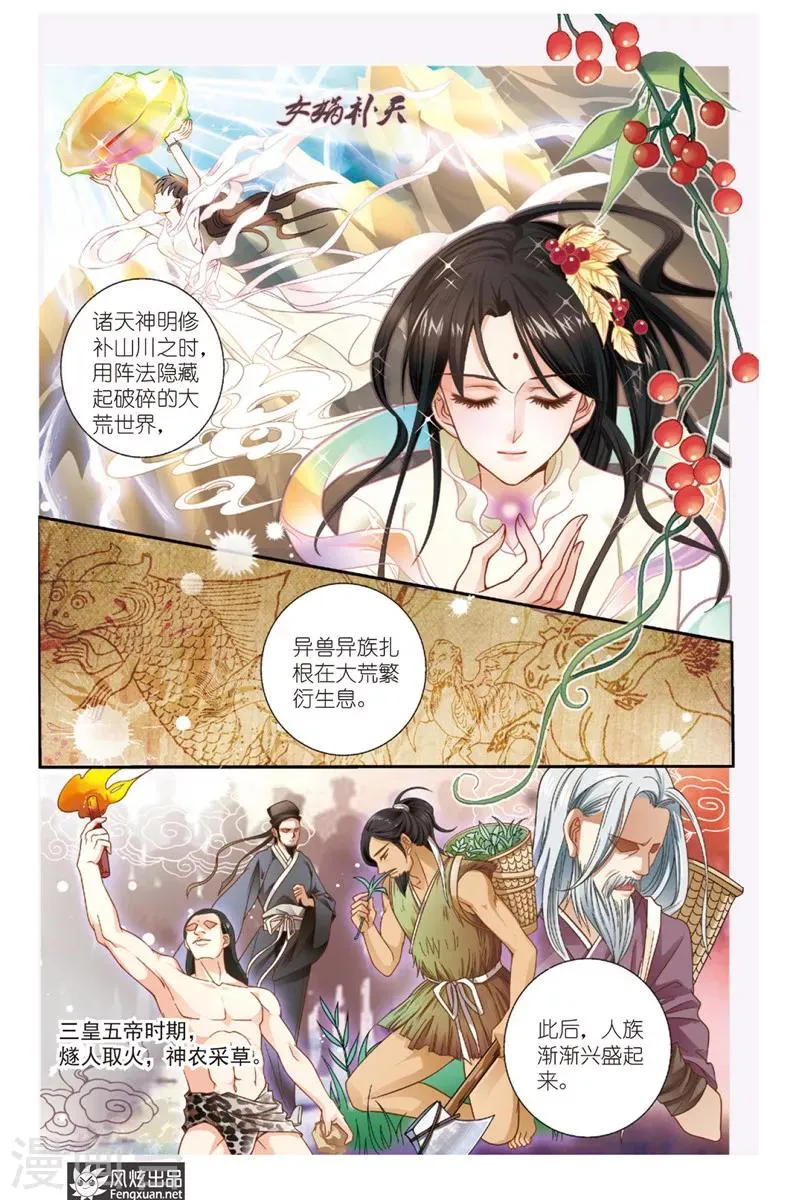 第1话 九尾狐 第19页