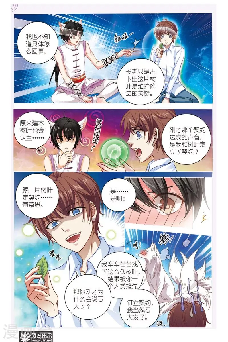 第1话 九尾狐 第21页