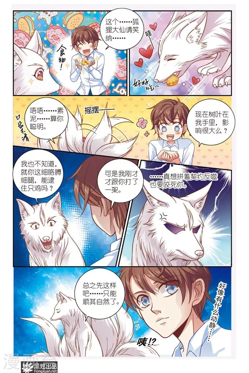 第1话 九尾狐 第22页