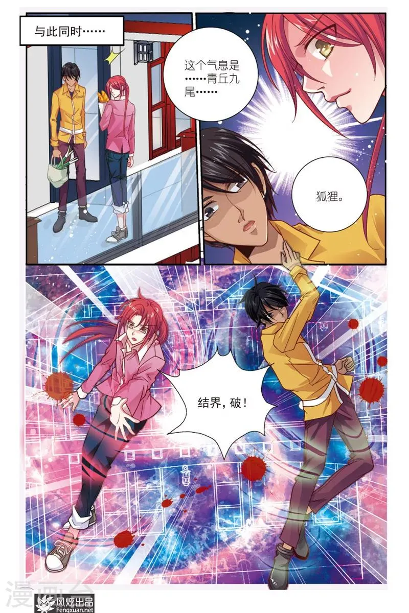 第1话 九尾狐 第23页