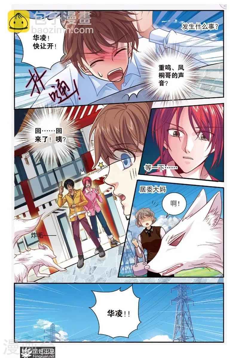 第1话 九尾狐 第24页