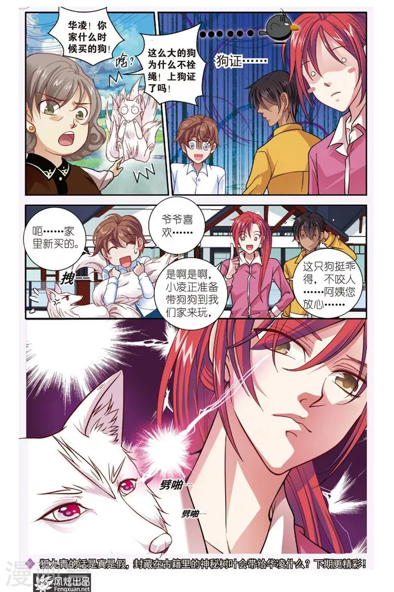 第1话 九尾狐 第25页