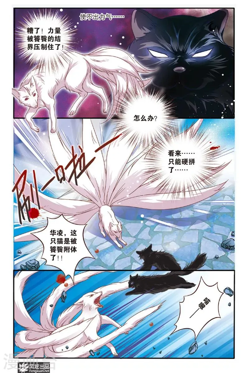 第2话 饕餮猫 第12页