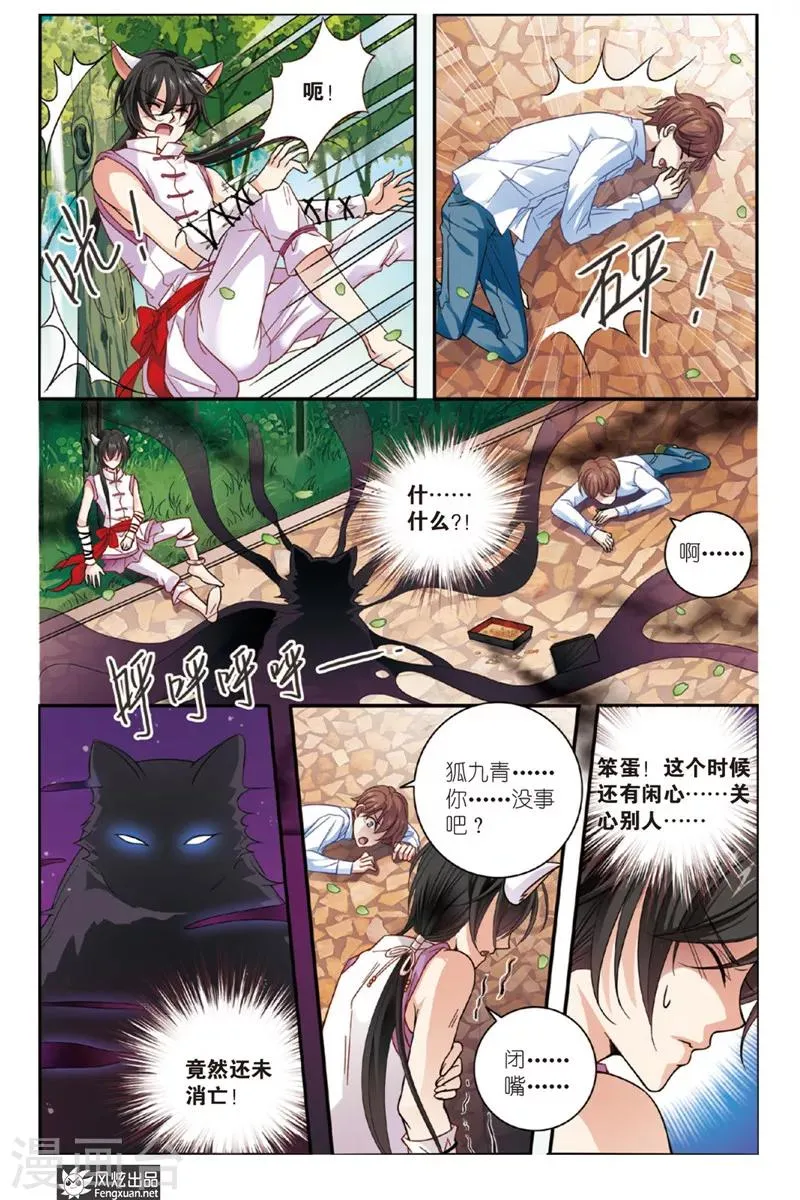 第2话 饕餮猫 第18页