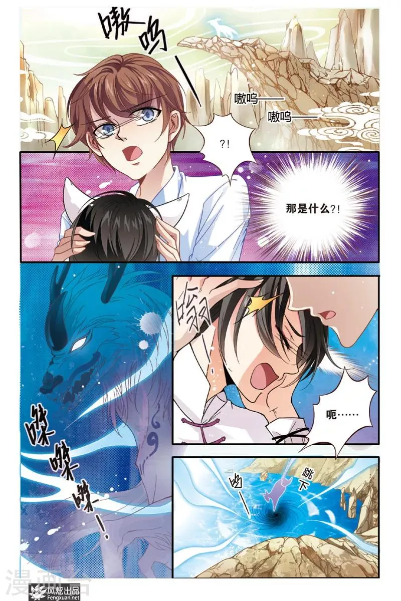 第2话 饕餮猫 第21页
