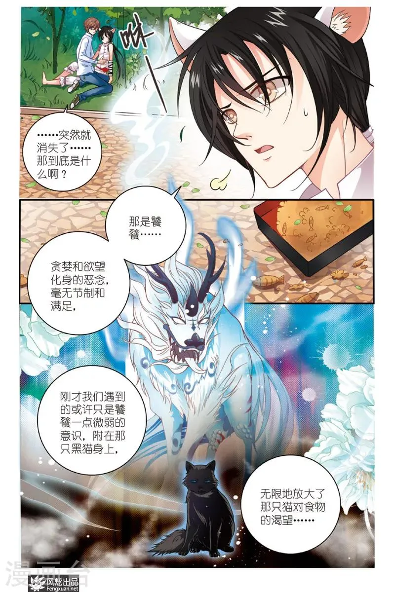 第2话 饕餮猫 第22页