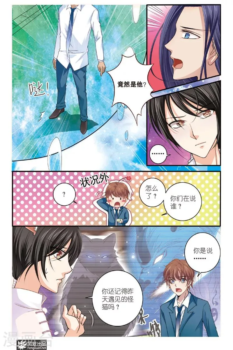 第3话 君白泽 第15页