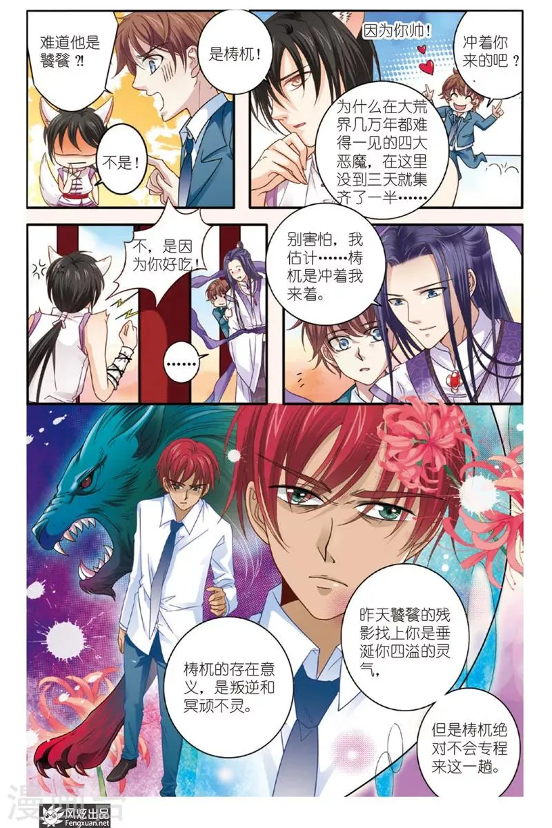 第3话 君白泽 第16页