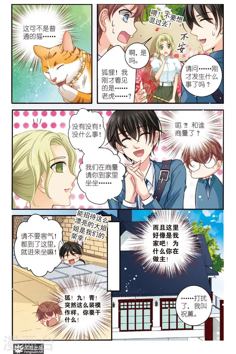 第4话 花神宴 第8页