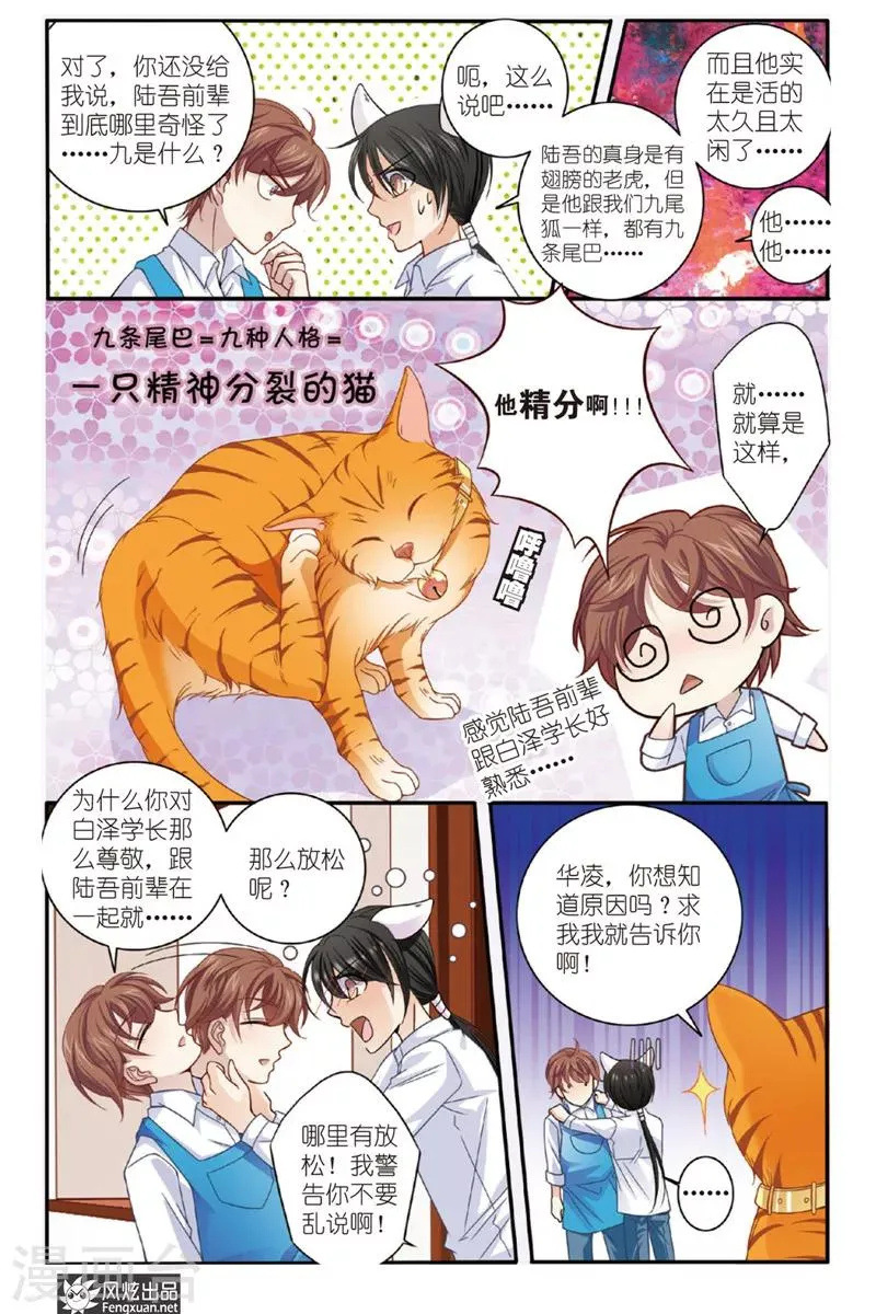 第5话 狐狸大暴走（1） 第5页