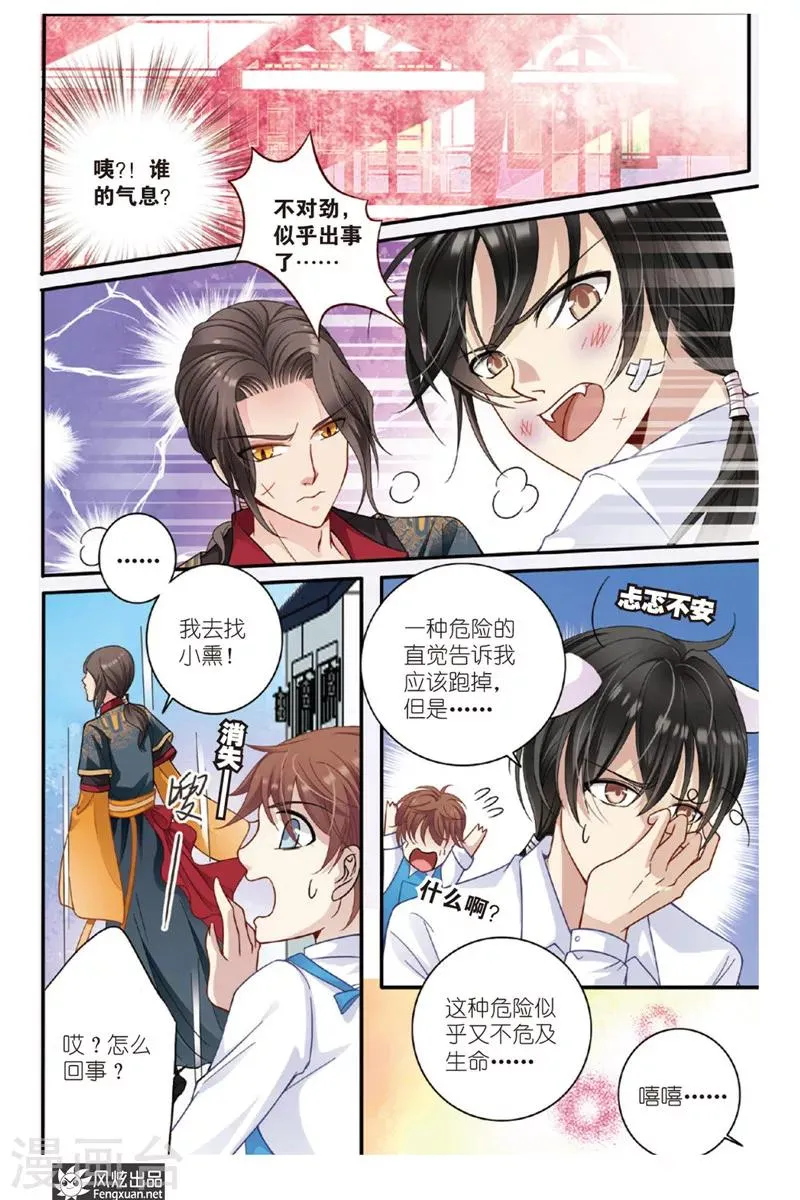第5话 狐狸大暴走（1） 第7页