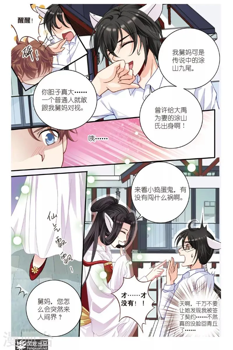 第5话 狐狸大暴走（1） 第9页