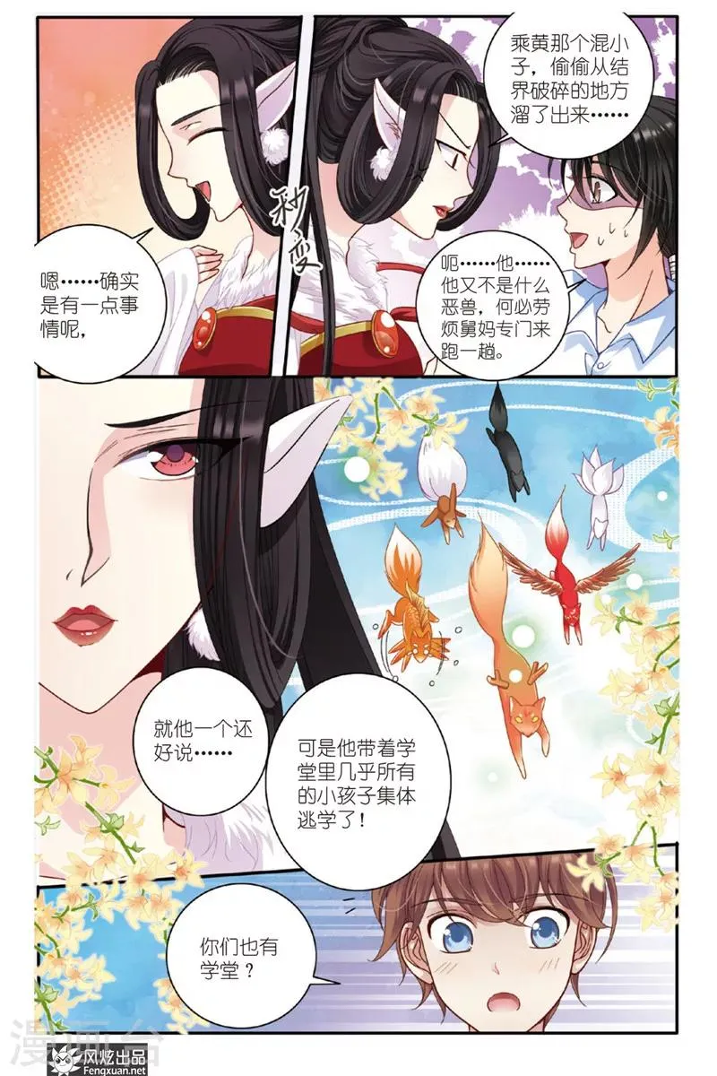 第5话 狐狸大暴走（1） 第10页