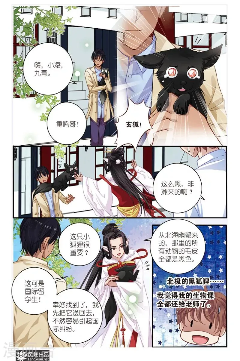 第5话 狐狸大暴走（1） 第12页