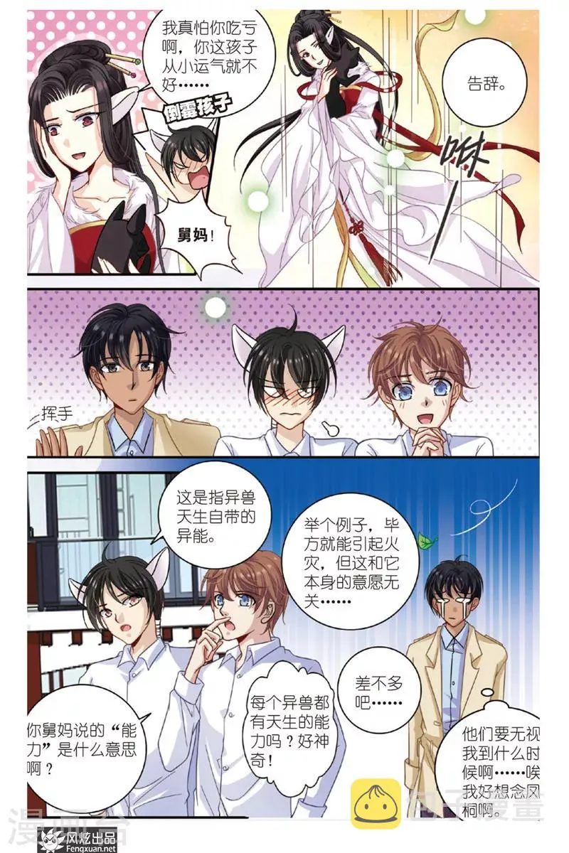 第5话 狐狸大暴走（1） 第14页