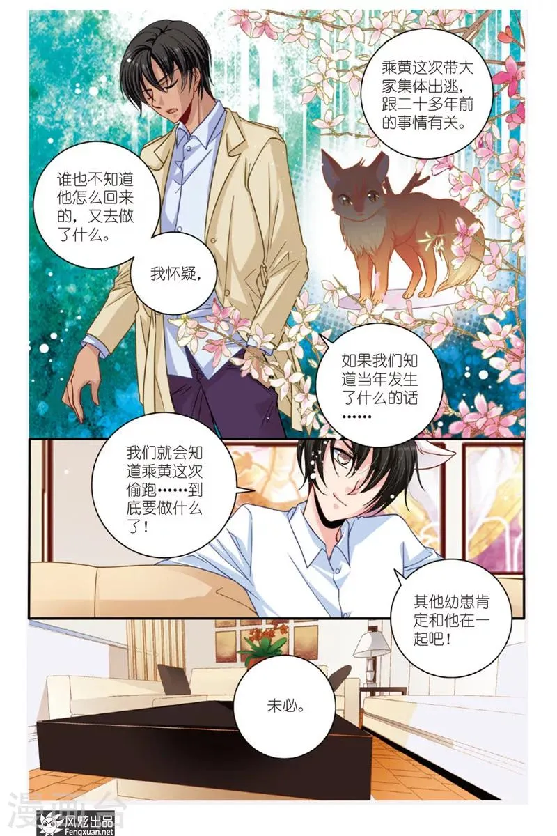 第5话 狐狸大暴走（1） 第19页