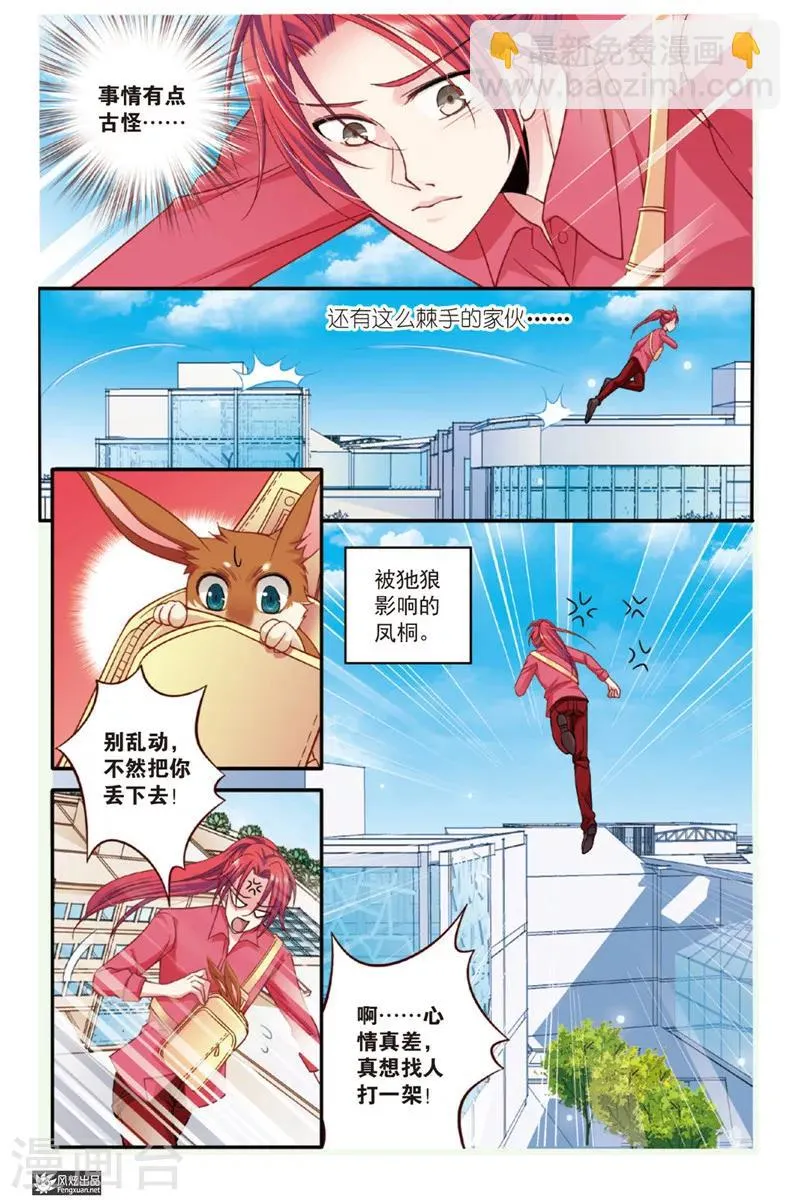 第6话 狐狸大暴走（2） 第14页