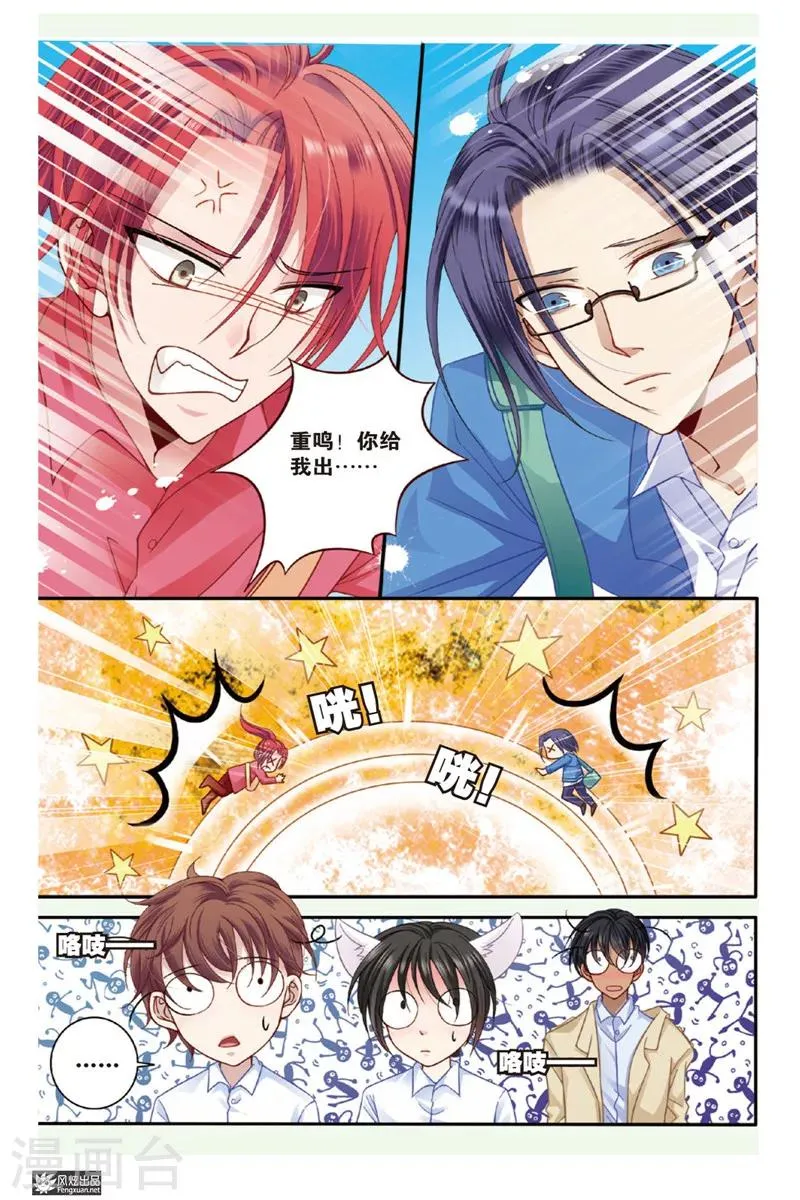第6话 狐狸大暴走（2） 第16页