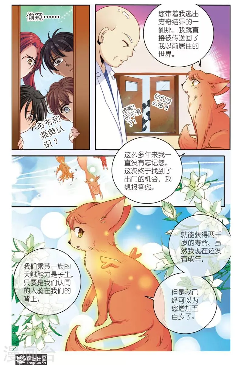 第8话 狐狸大暴走（终回） 第9页