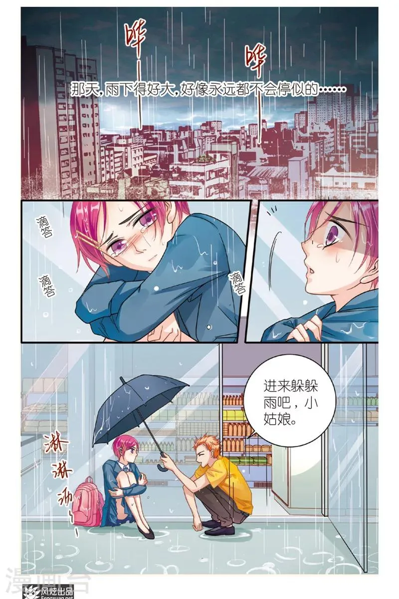 第9话 忧郁症（1） 第2页
