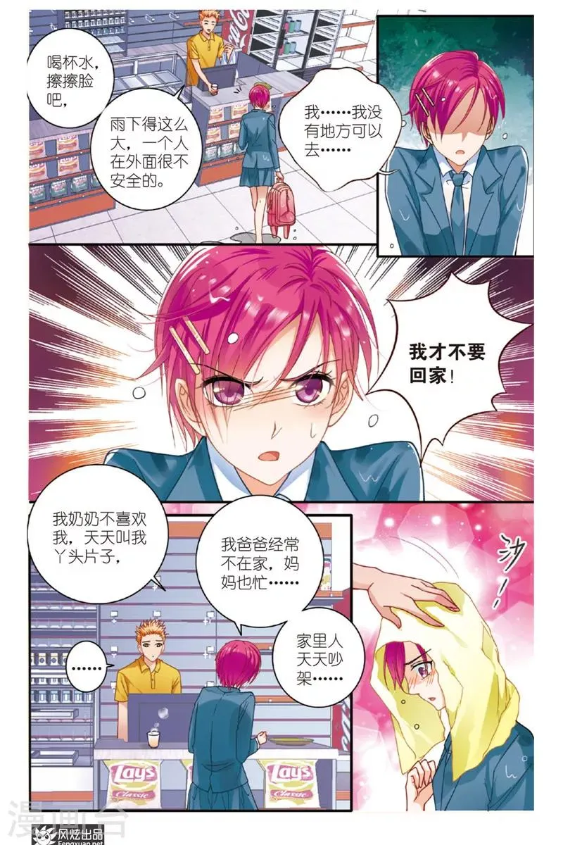第9话 忧郁症（1） 第3页