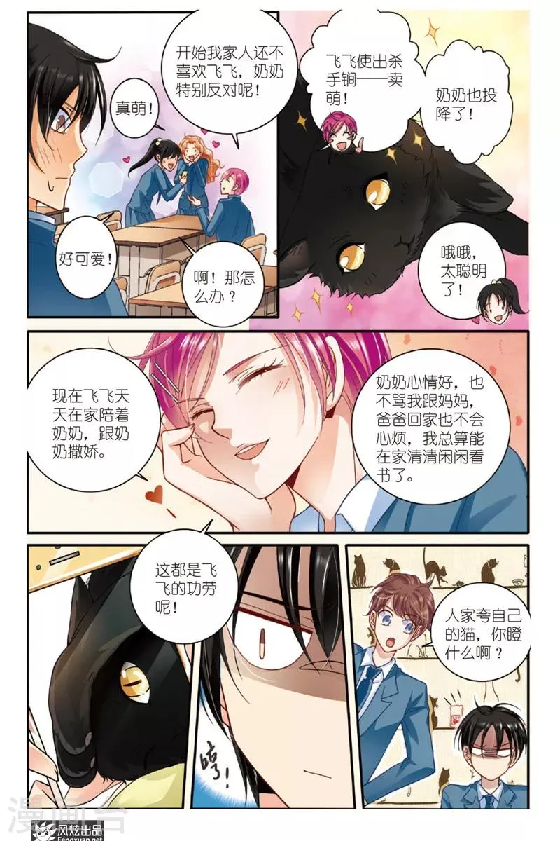 第9话 忧郁症（1） 第6页