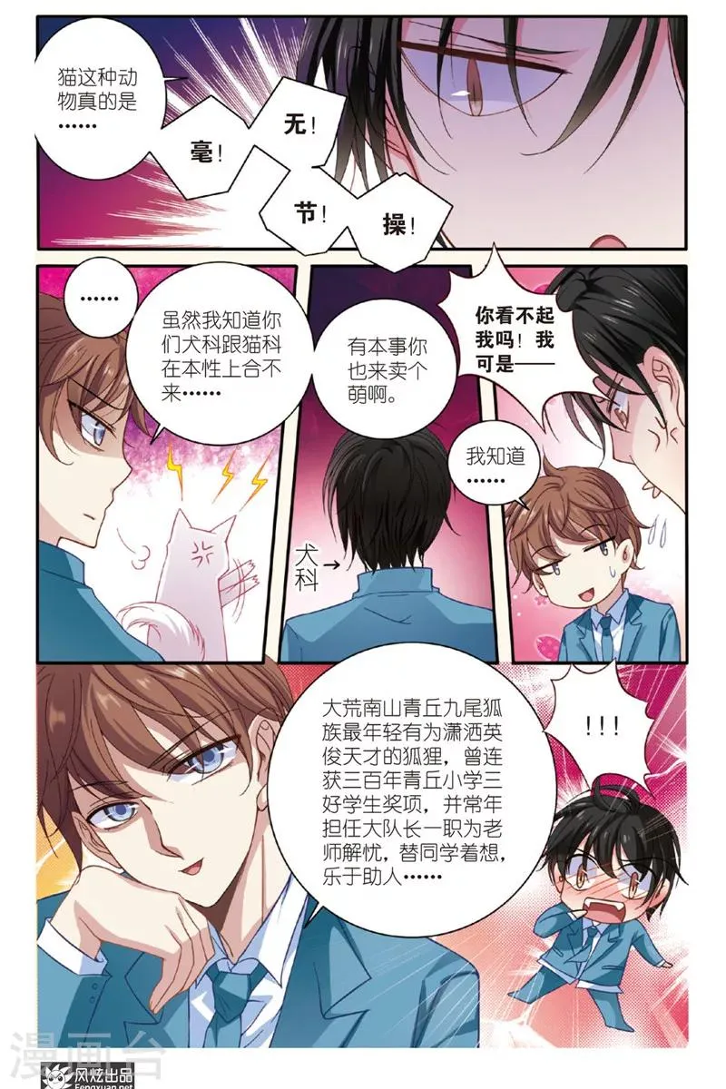 第9话 忧郁症（1） 第7页