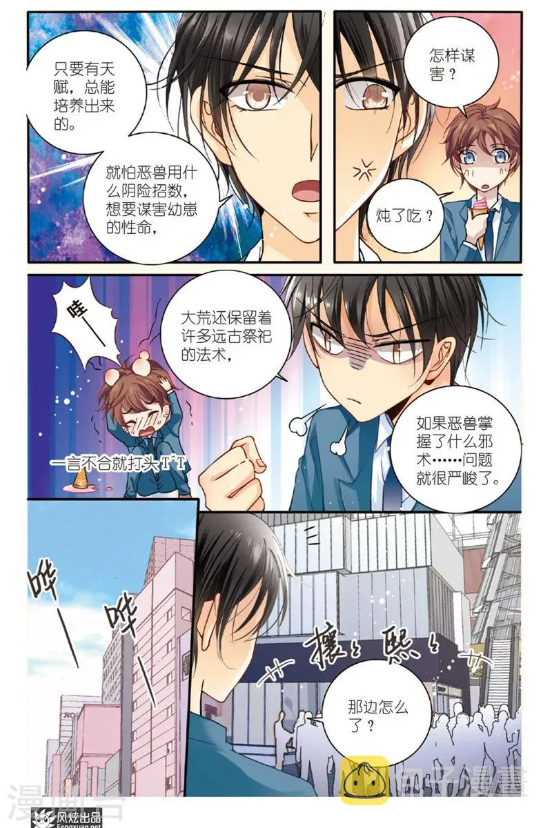 第9话 忧郁症（1） 第11页