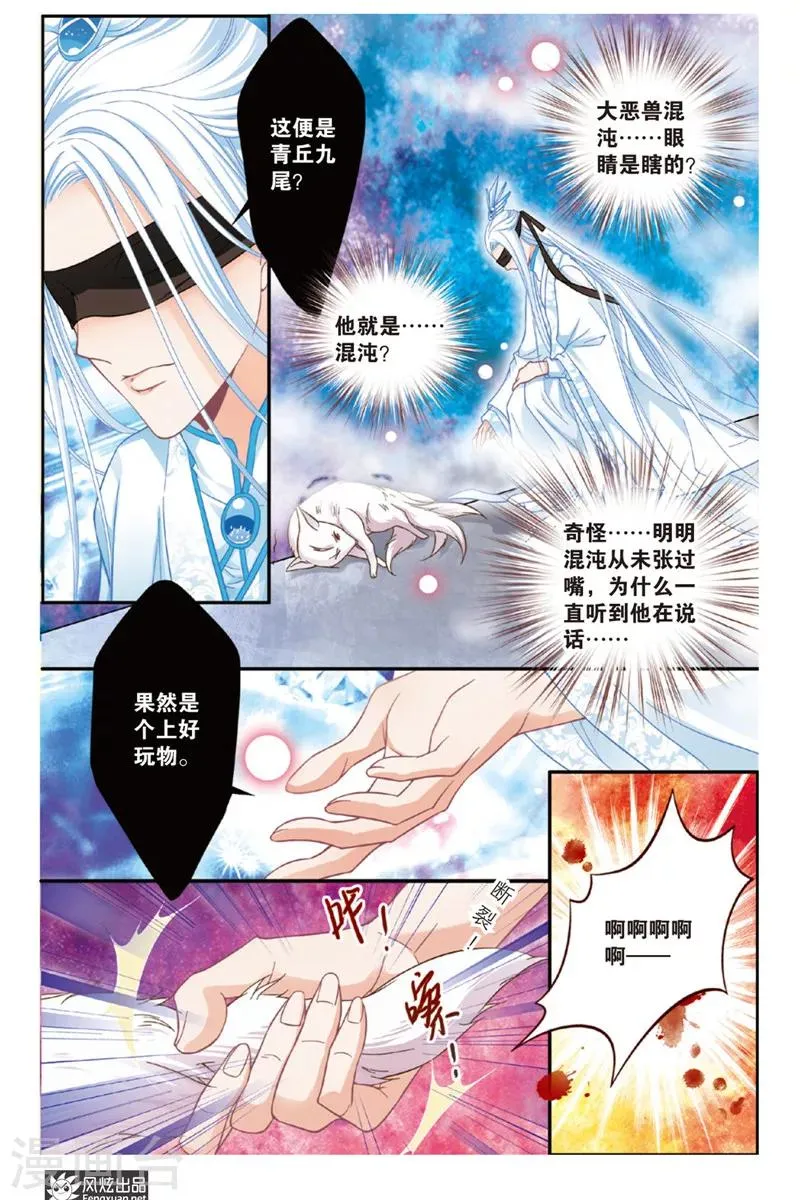 第9话 忧郁症（1） 第23页