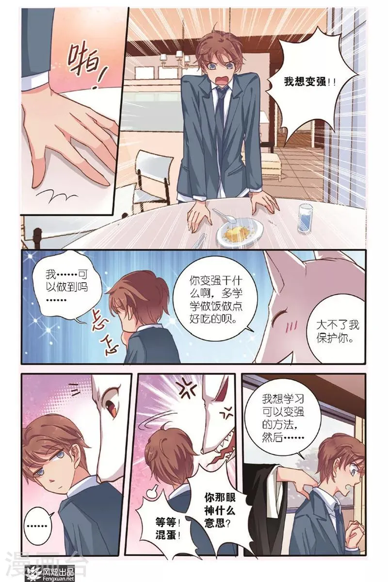 第12话 美食家 第11页