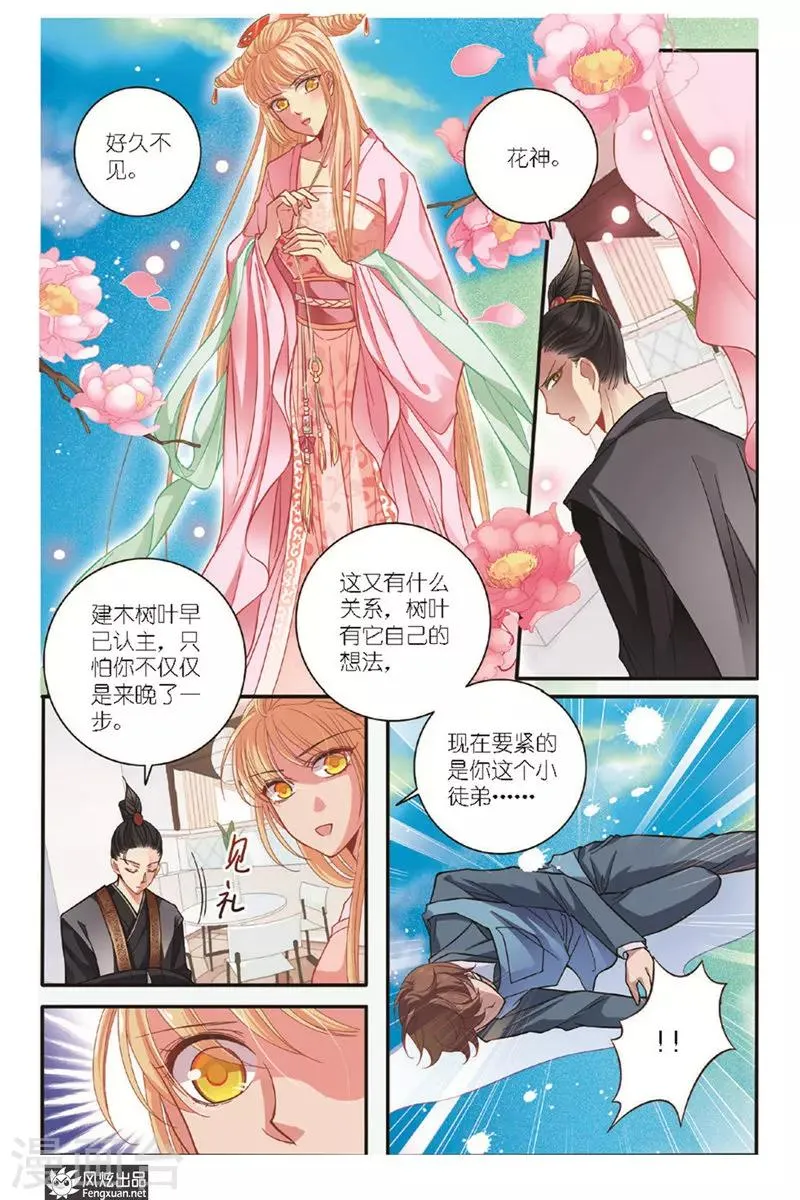第13话 食道修炼 第12页