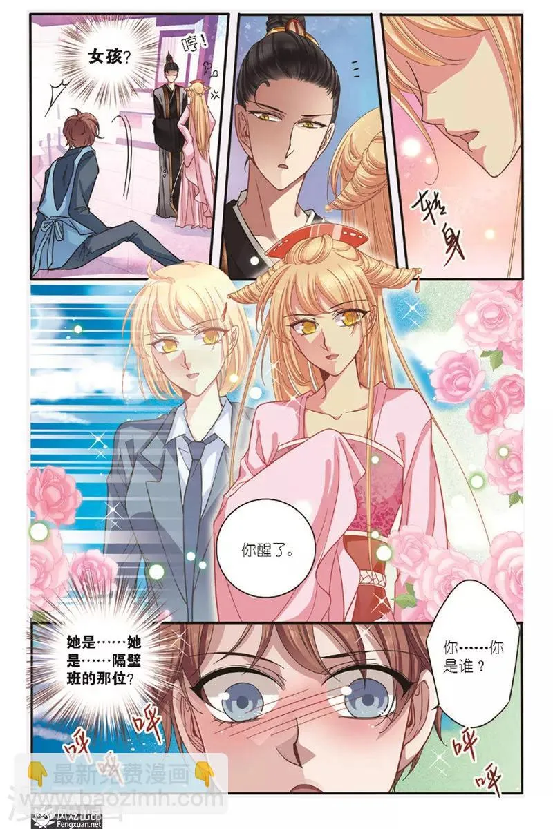 第14话 昆仑花神 第4页