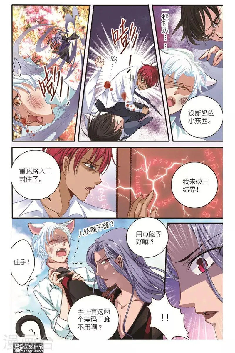 第14话 昆仑花神 第10页
