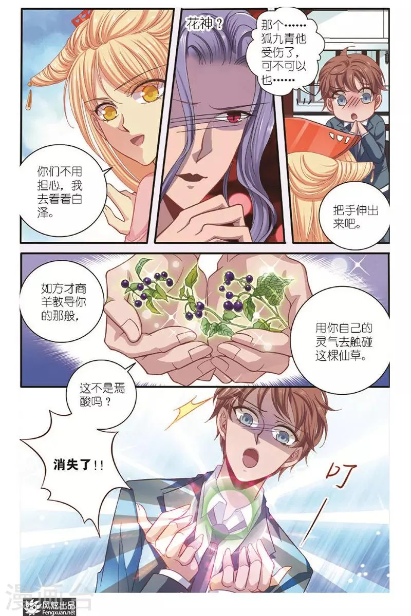 第14话 昆仑花神 第12页