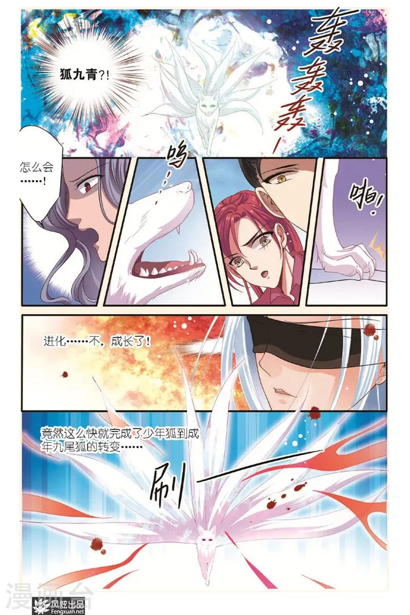 第16话 帝女桑 第2页