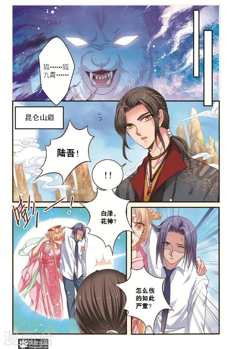 第16话 帝女桑 第3页