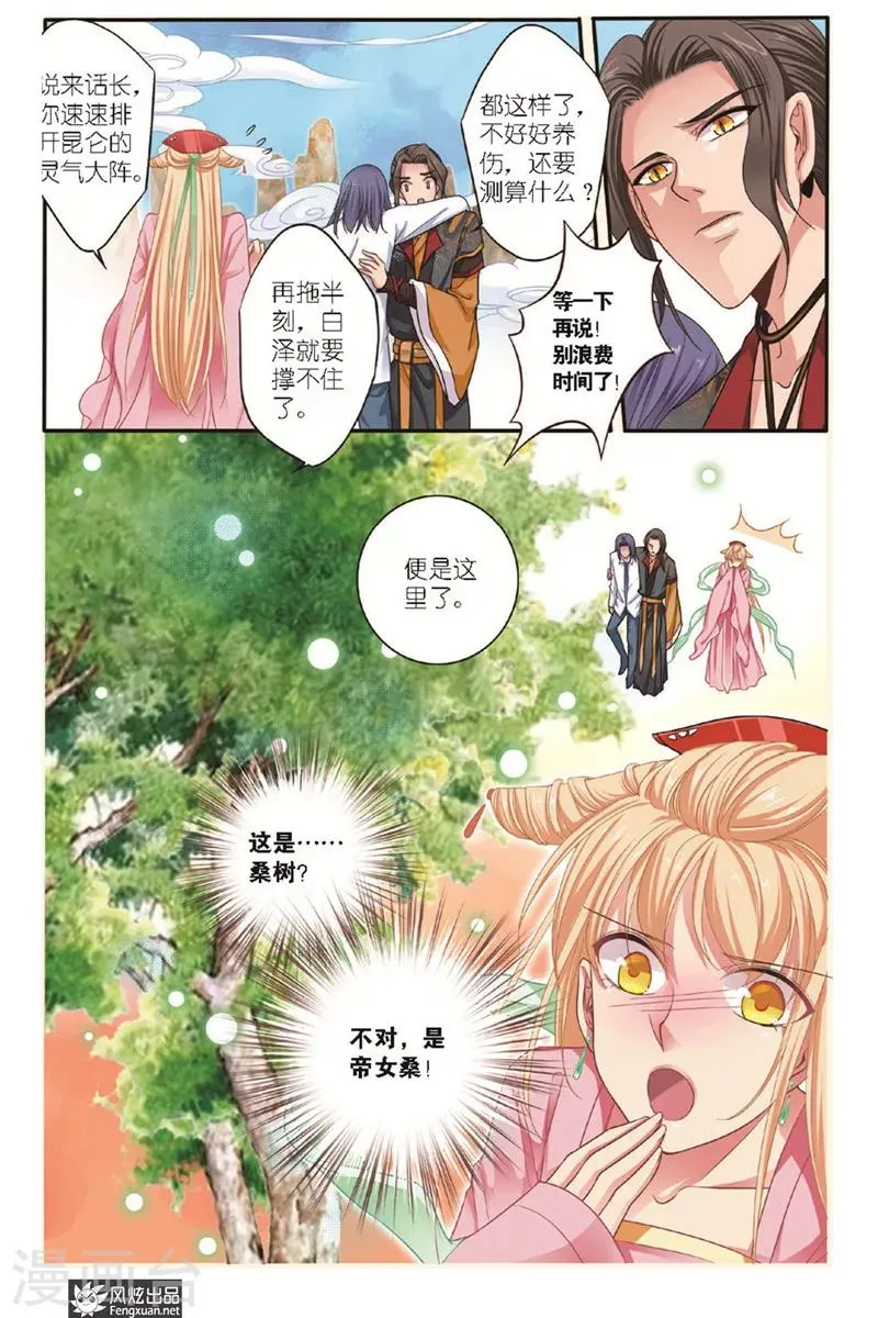 第16话 帝女桑 第4页