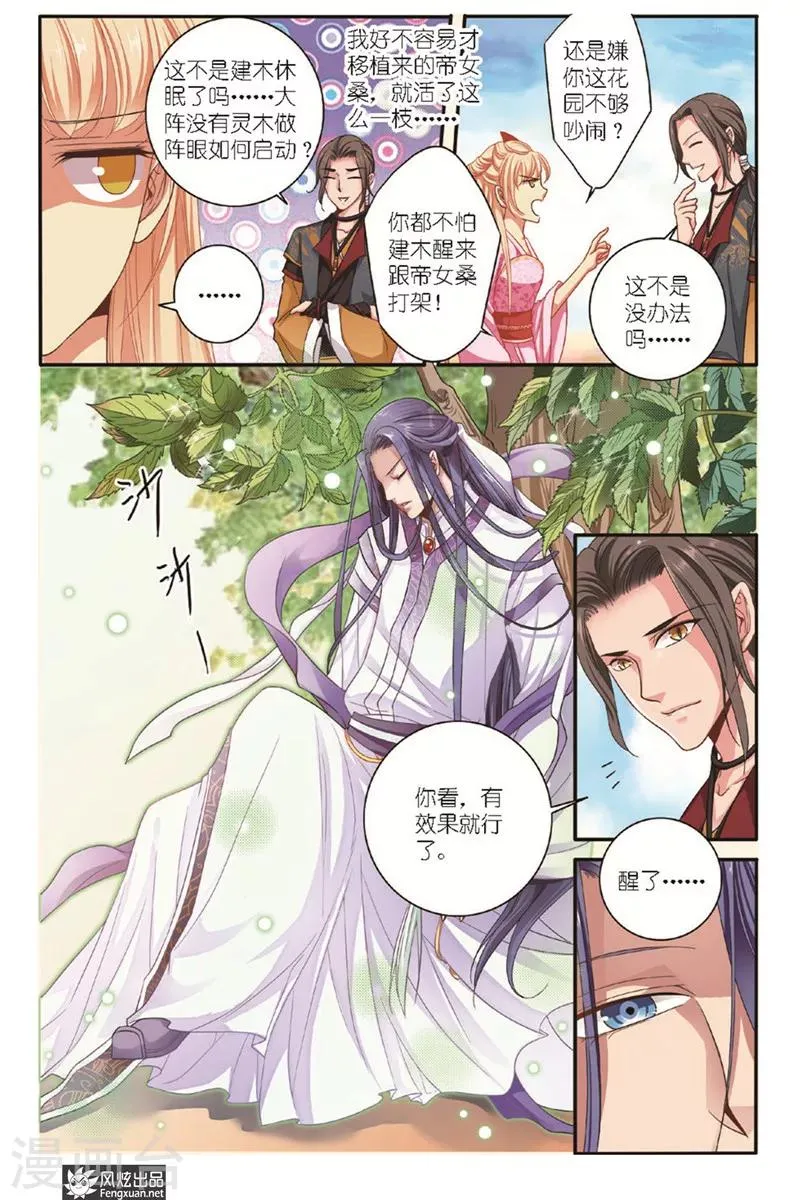 第16话 帝女桑 第5页