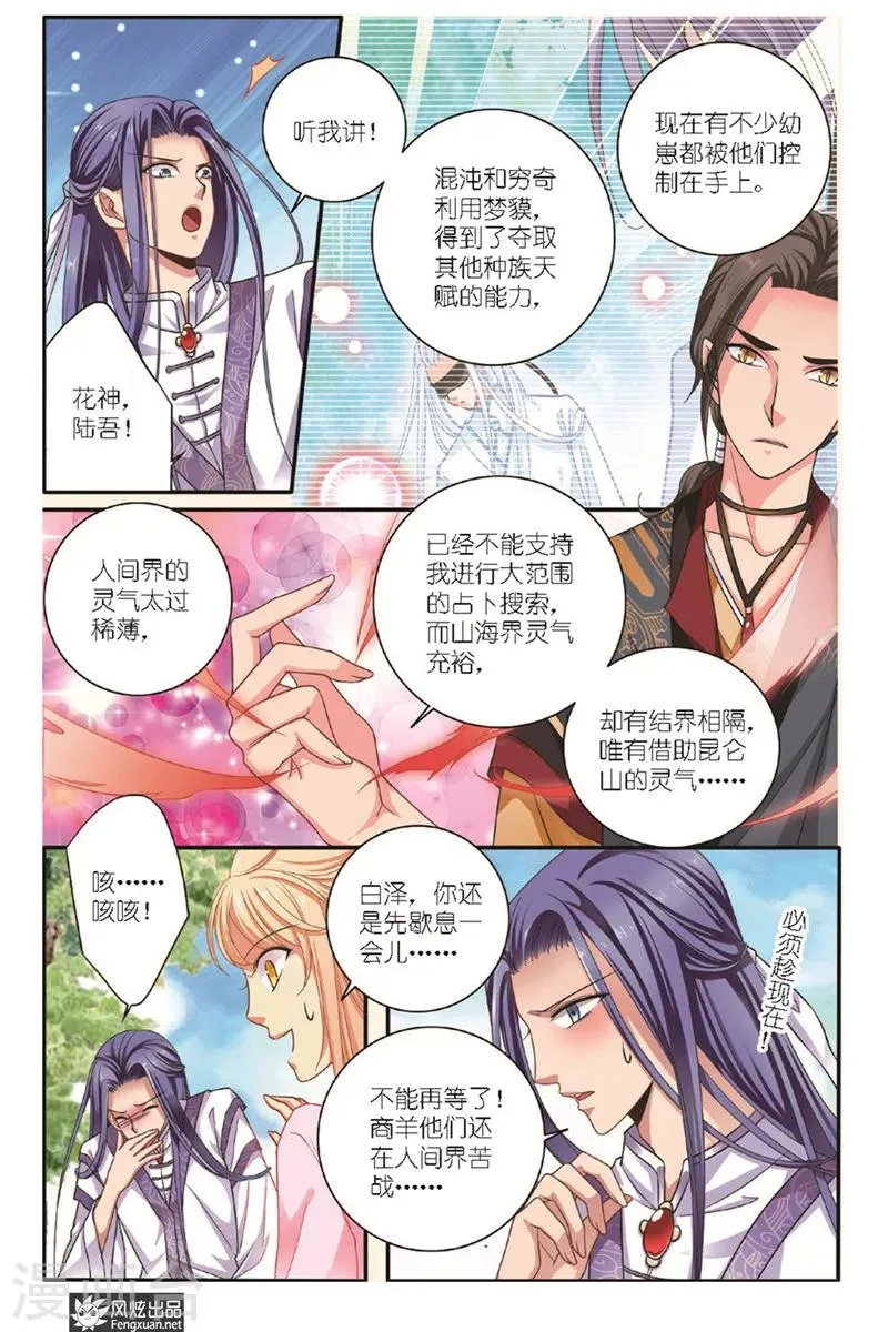 第16话 帝女桑 第6页
