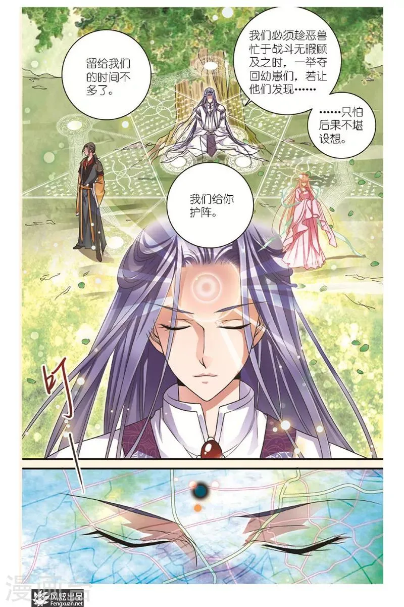 第16话 帝女桑 第7页