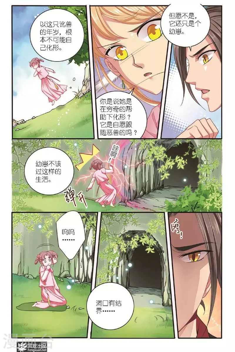 第17话 真假言 第5页