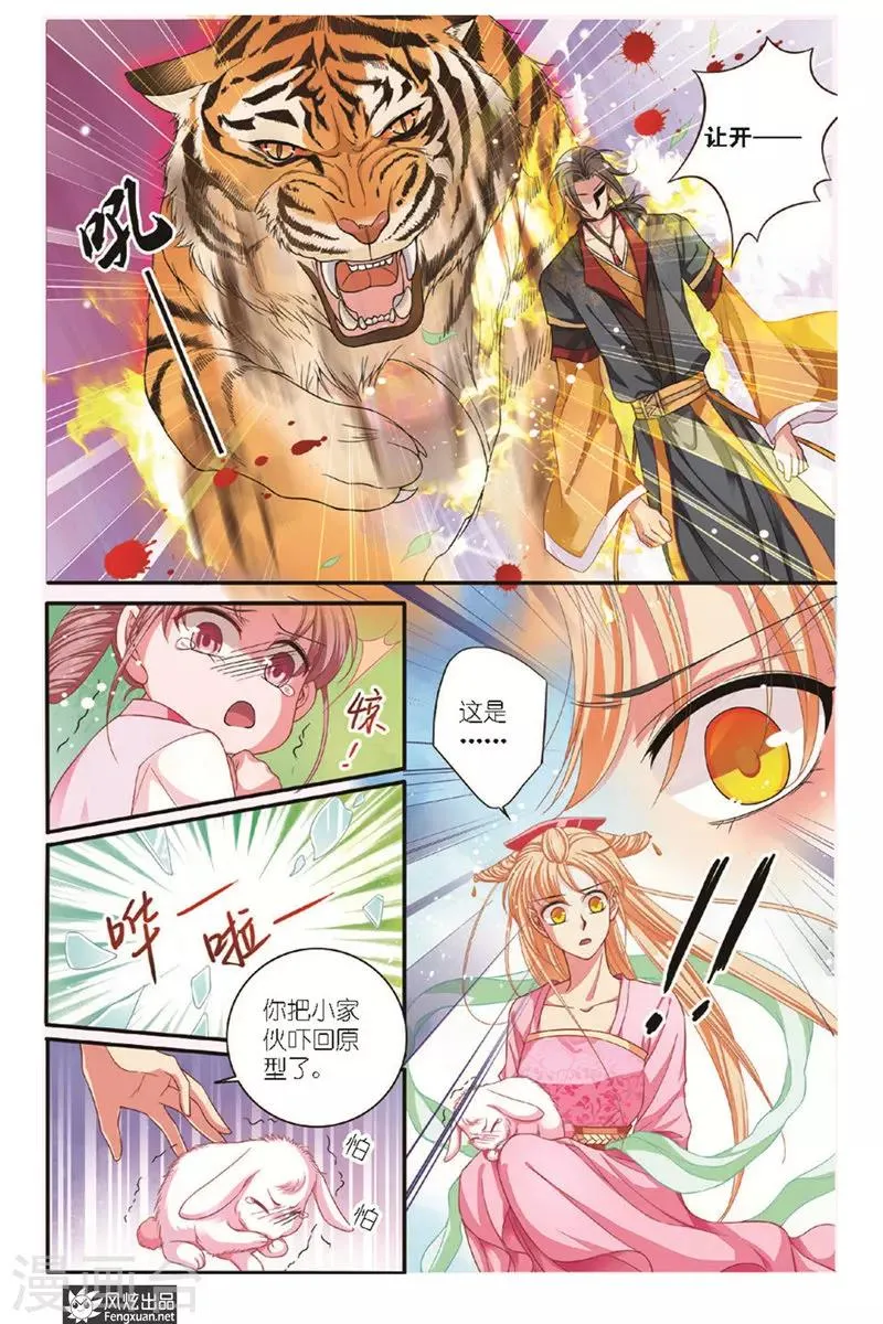 第17话 真假言 第6页