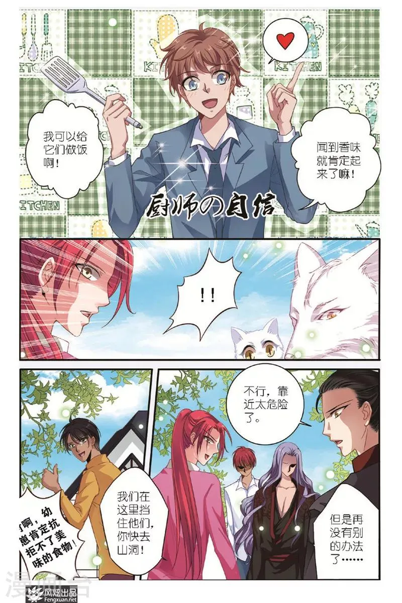 第18话 两难择 第7页