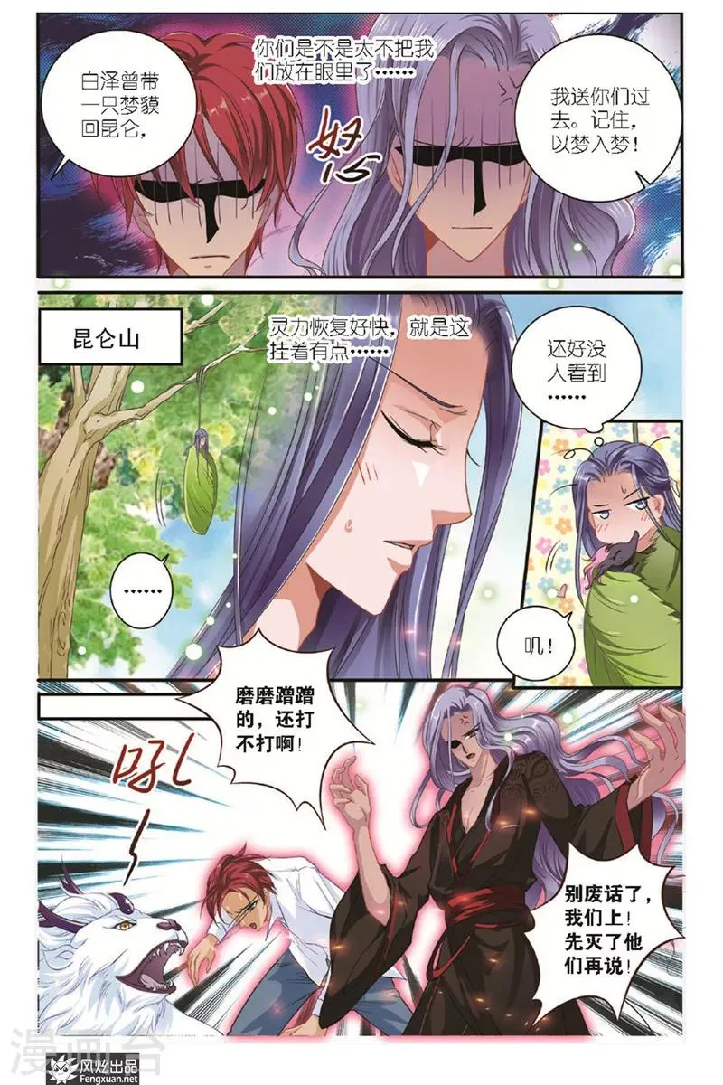 第18话 两难择 第8页