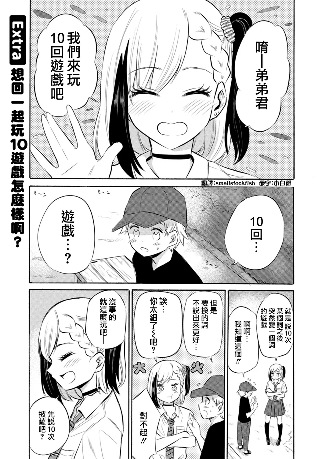第一卷番外 第1页