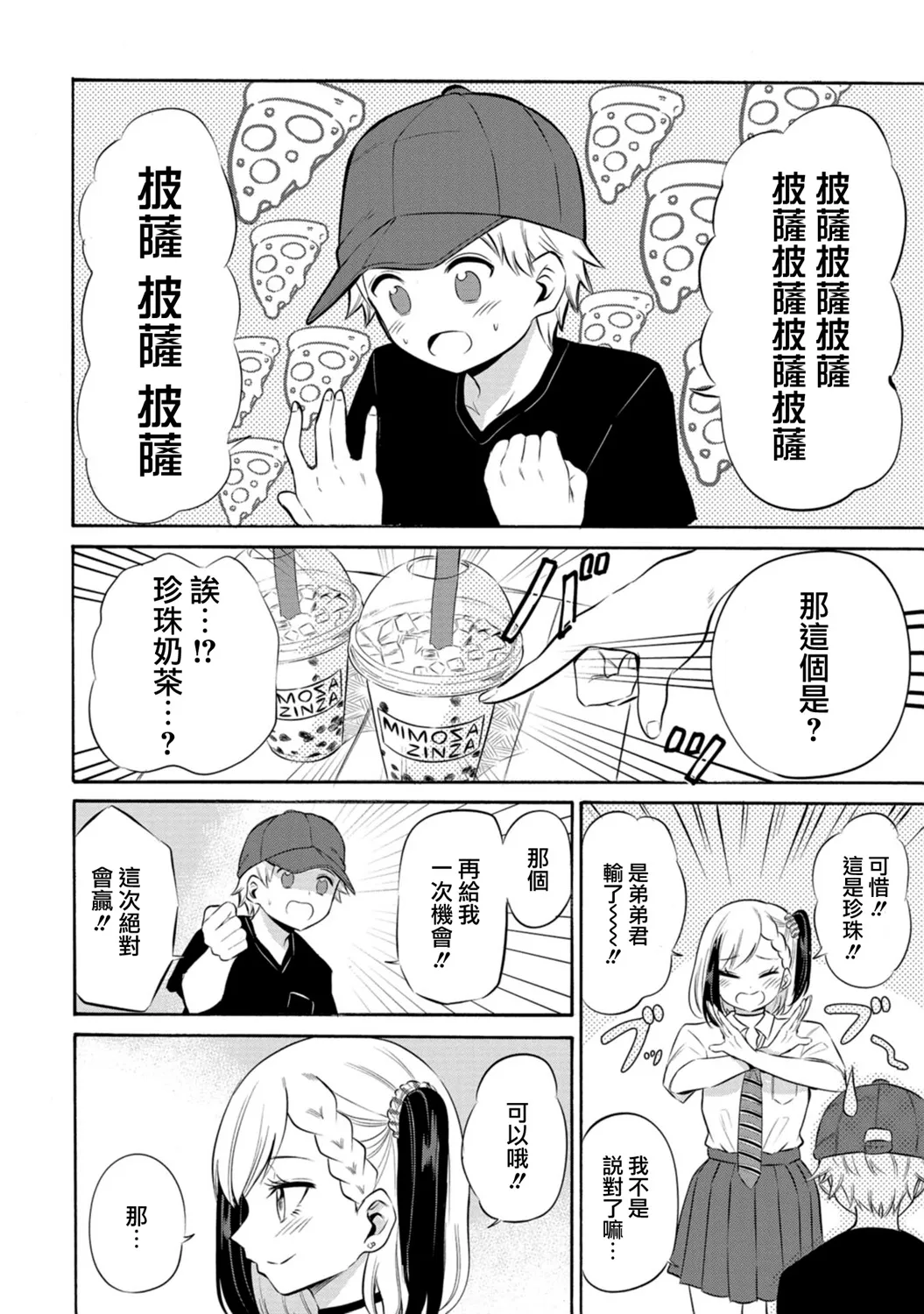 第一卷番外 第2页