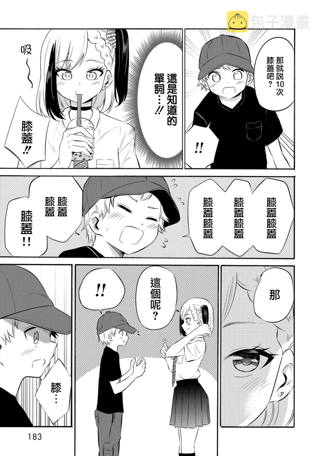 第一卷番外 第3页
