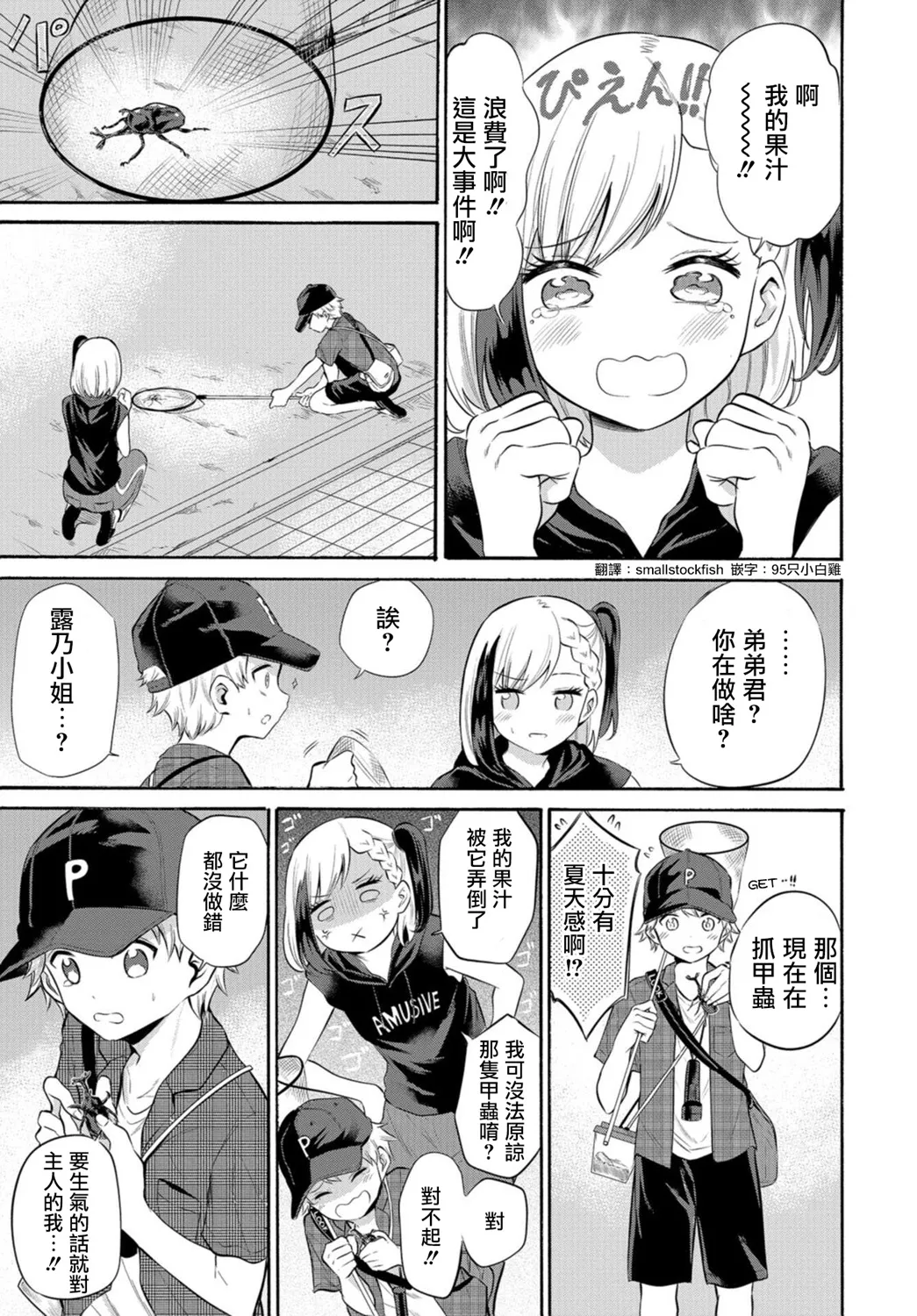 第09话 第3页