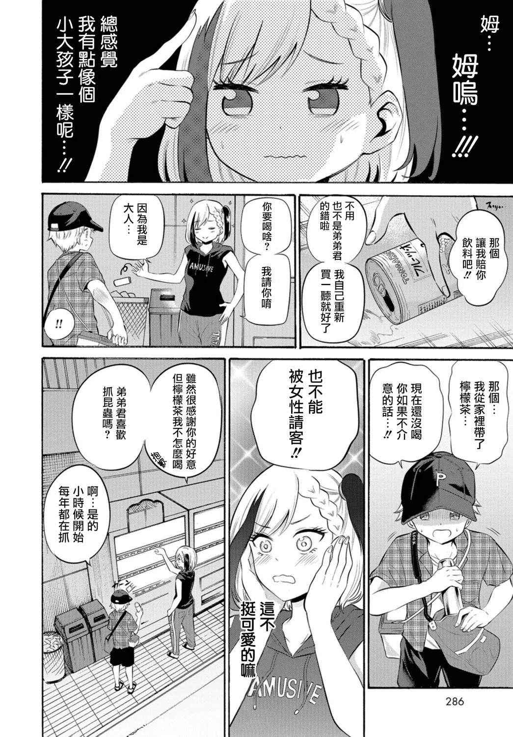 第09话 第4页