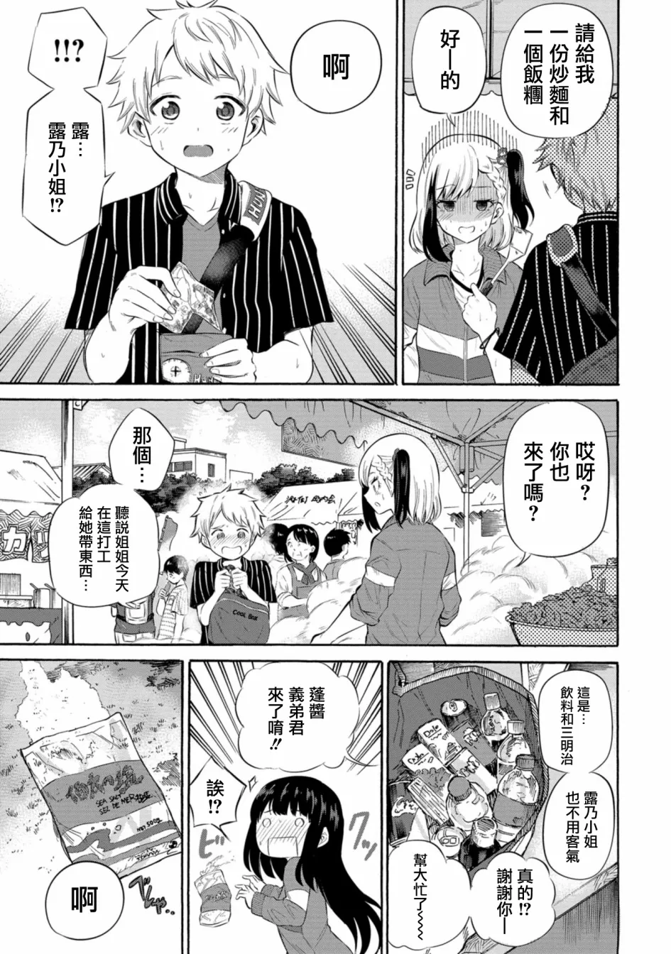 第06话 第9页